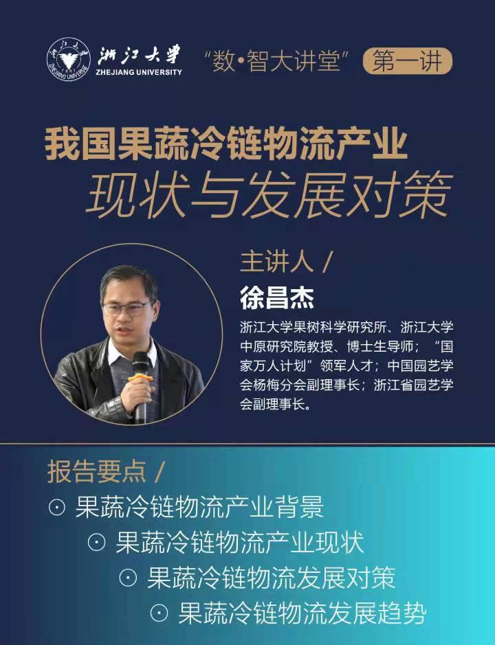 2022數智大講堂開講啦：果蔬冷鏈物流產業(yè)現狀